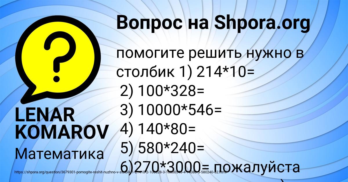 Картинка с текстом вопроса от пользователя LENAR KOMAROV