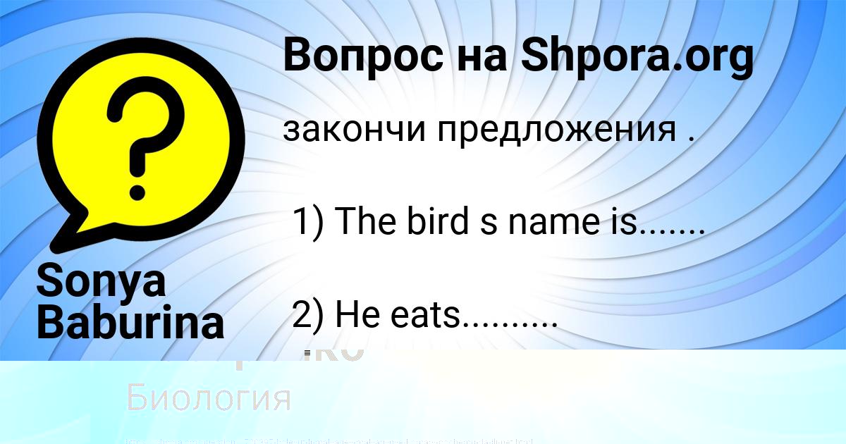 Картинка с текстом вопроса от пользователя Sonya Baburina