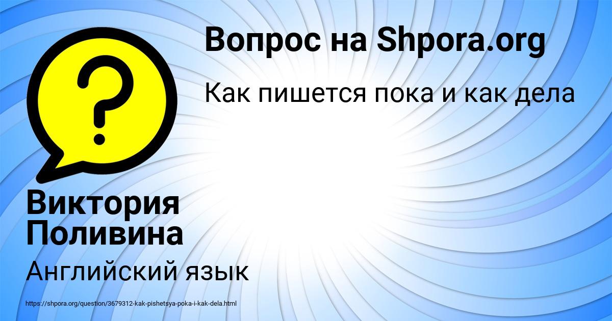 Картинка с текстом вопроса от пользователя Виктория Поливина