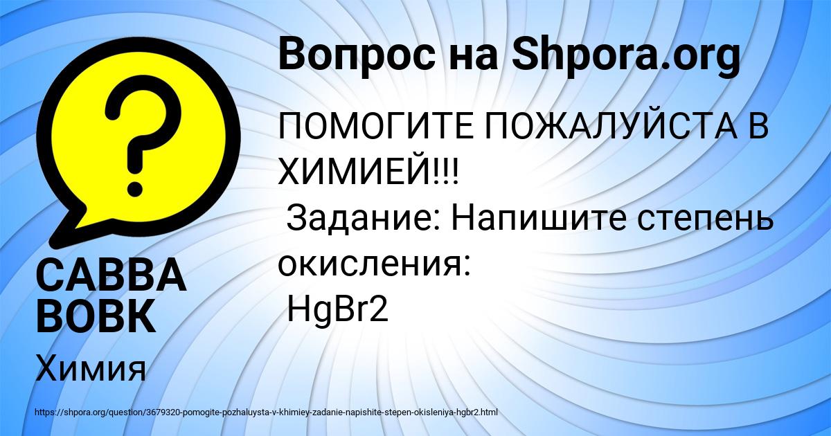Картинка с текстом вопроса от пользователя САВВА ВОВК