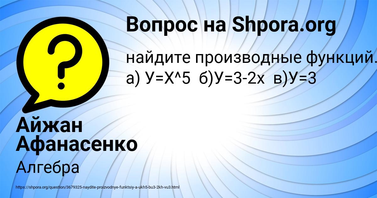Картинка с текстом вопроса от пользователя Айжан Афанасенко