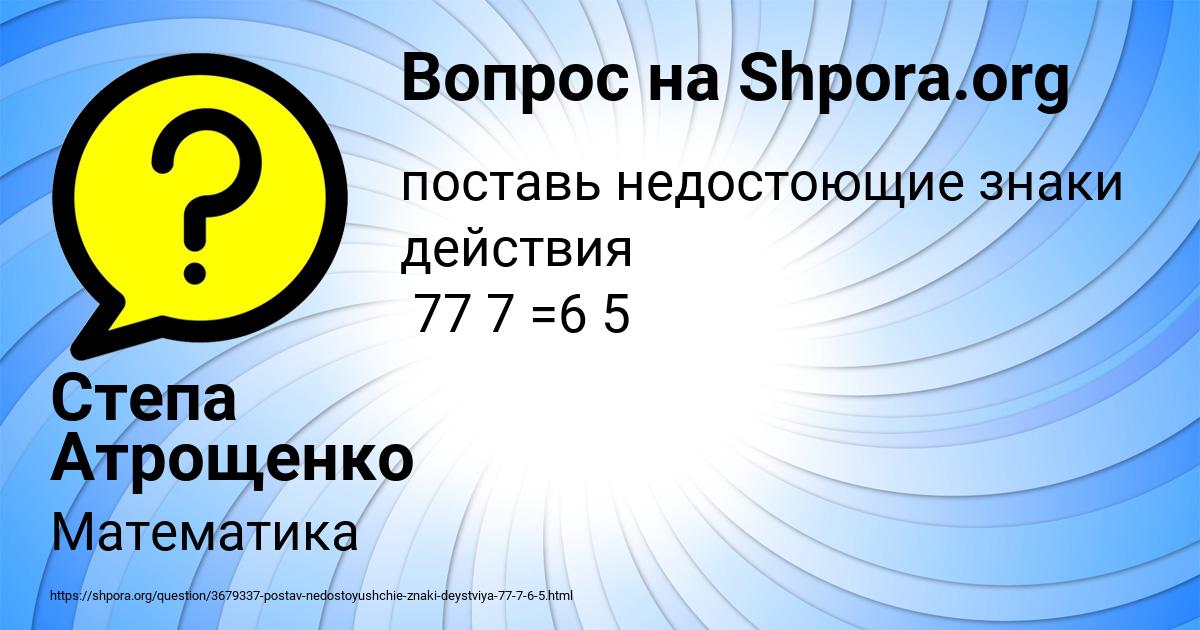 Картинка с текстом вопроса от пользователя Степа Атрощенко
