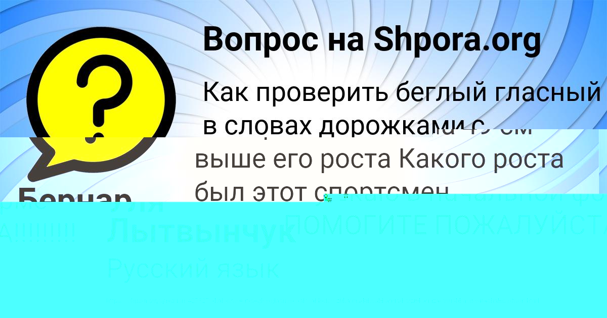 Картинка с текстом вопроса от пользователя Бернар Галухин