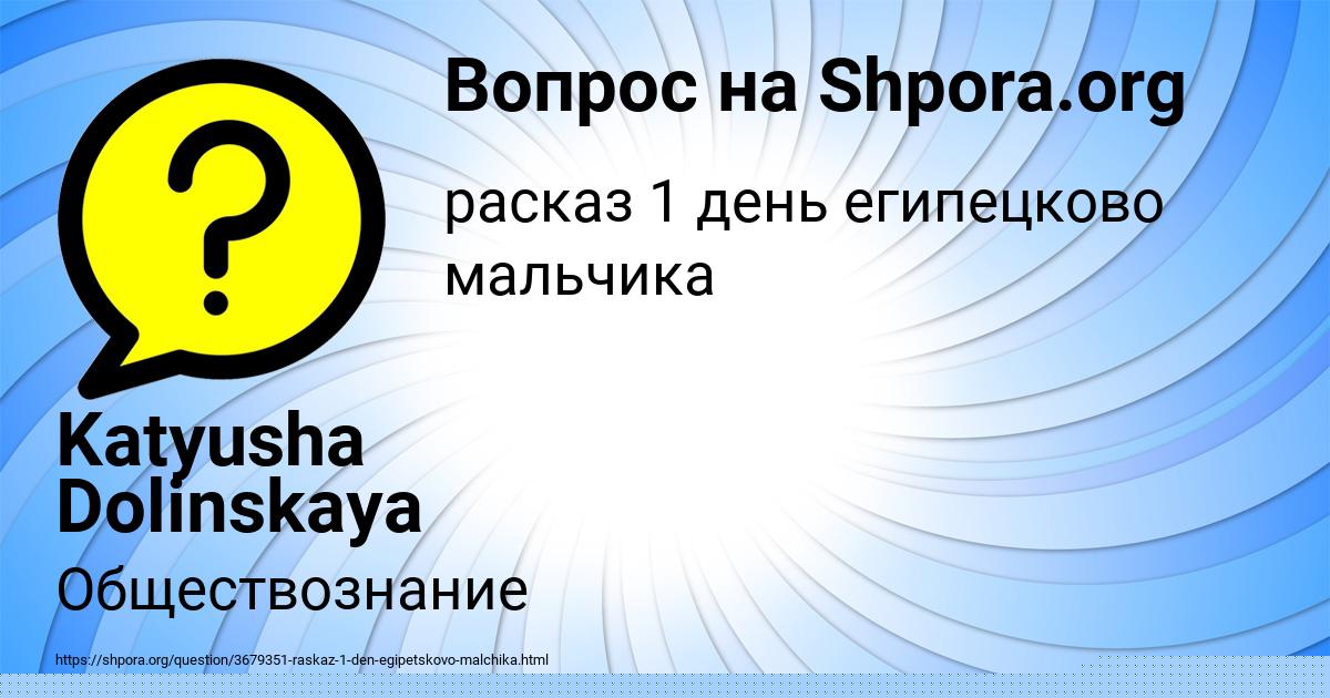 Картинка с текстом вопроса от пользователя Katyusha Dolinskaya