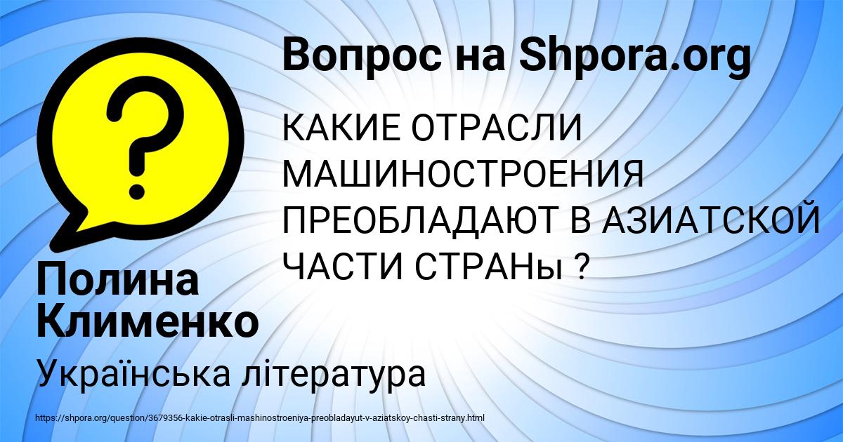 Картинка с текстом вопроса от пользователя Полина Клименко