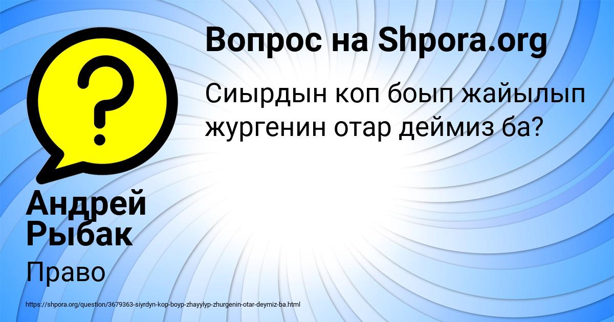 Картинка с текстом вопроса от пользователя Андрей Рыбак