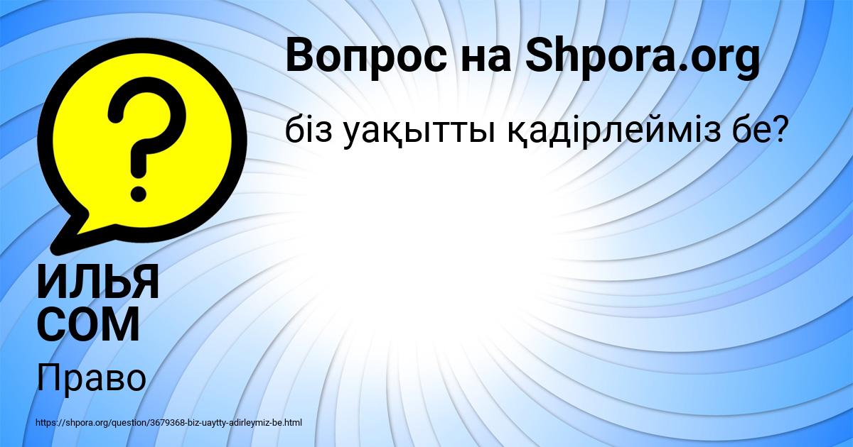 Картинка с текстом вопроса от пользователя ИЛЬЯ СОМ