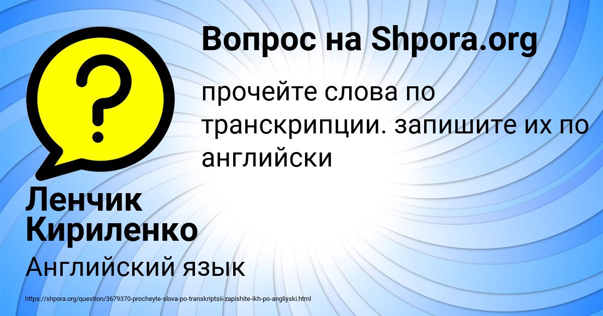 Картинка с текстом вопроса от пользователя Ленчик Кириленко