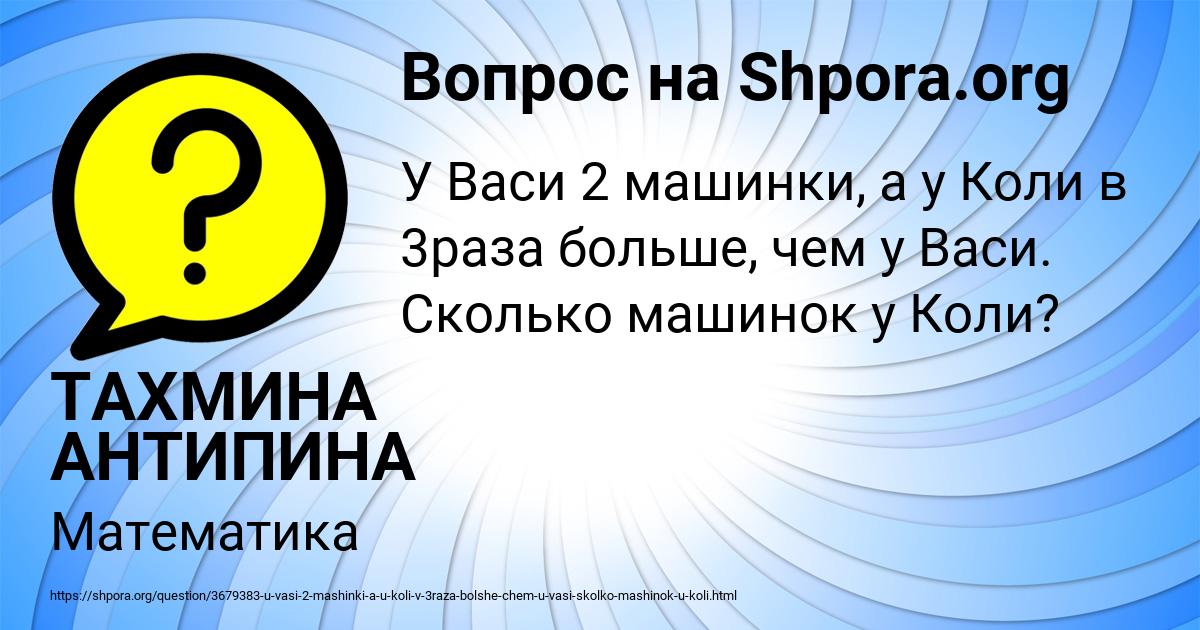 Картинка с текстом вопроса от пользователя ТАХМИНА АНТИПИНА