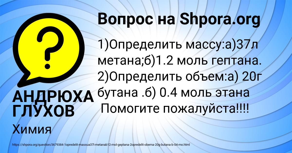 Картинка с текстом вопроса от пользователя АНДРЮХА ГЛУХОВ