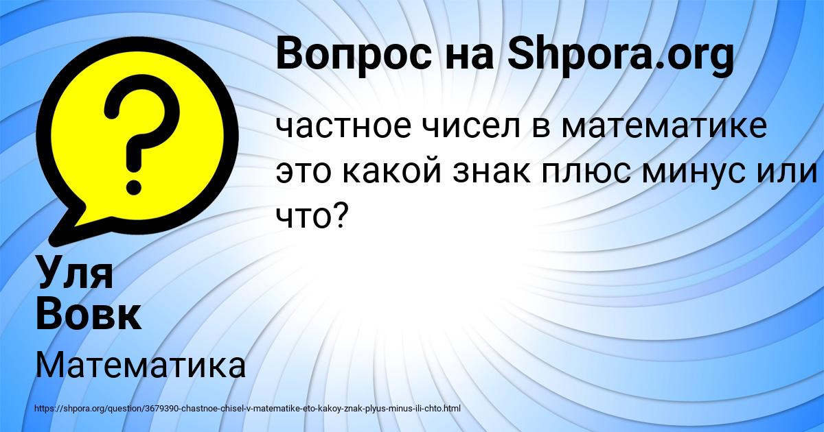 Картинка с текстом вопроса от пользователя Уля Вовк