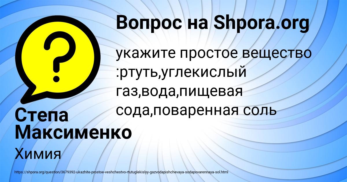 Картинка с текстом вопроса от пользователя Степа Максименко