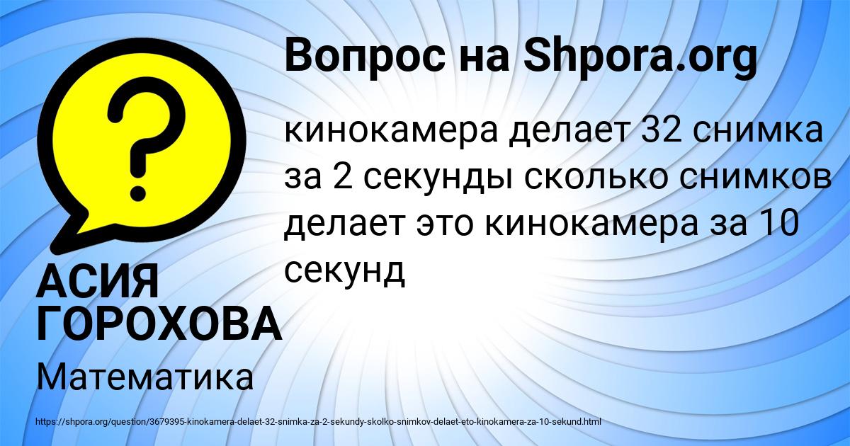 Картинка с текстом вопроса от пользователя АСИЯ ГОРОХОВА