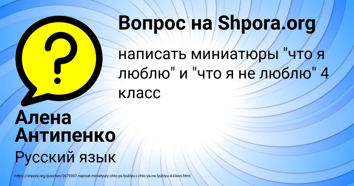 Картинка с текстом вопроса от пользователя Алена Антипенко