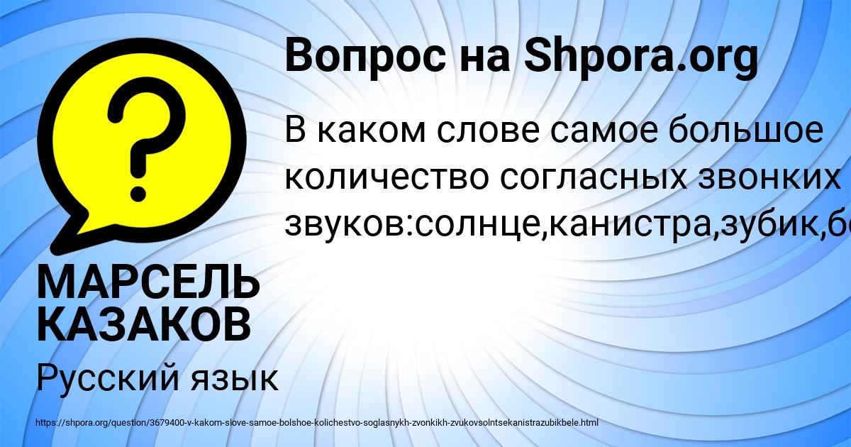 Картинка с текстом вопроса от пользователя МАРСЕЛЬ КАЗАКОВ