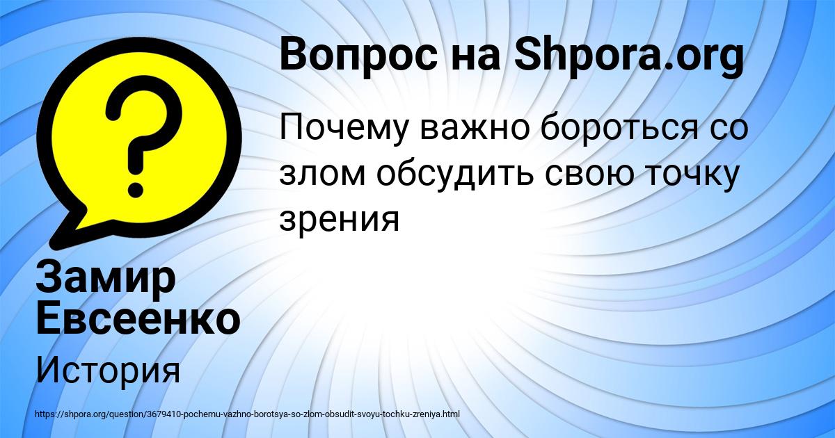 Картинка с текстом вопроса от пользователя Замир Евсеенко