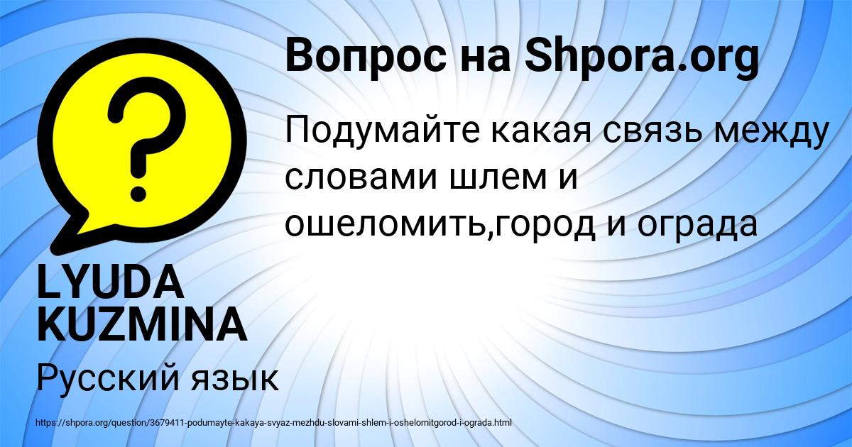 Картинка с текстом вопроса от пользователя LYUDA KUZMINA