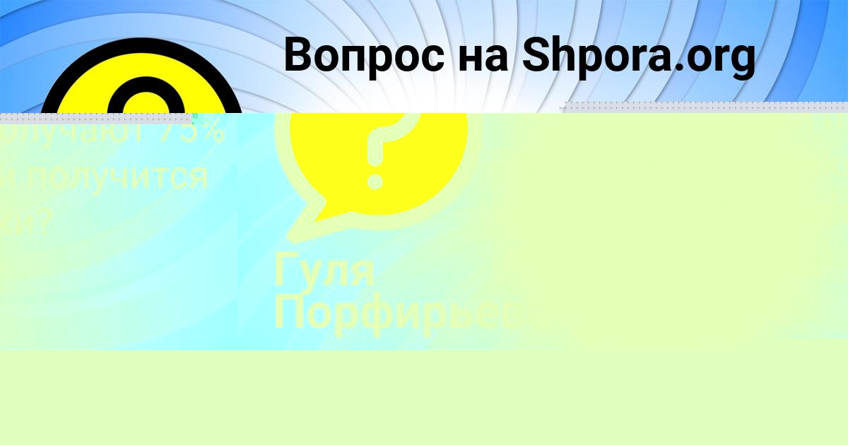 Картинка с текстом вопроса от пользователя ВИКТОРИЯ ЗАМЯТИНА