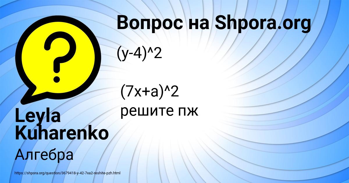 Картинка с текстом вопроса от пользователя Leyla Kuharenko