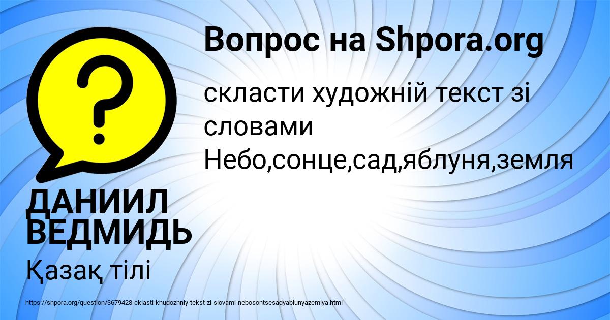 Картинка с текстом вопроса от пользователя ДАНИИЛ ВЕДМИДЬ