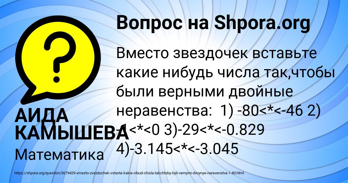 Картинка с текстом вопроса от пользователя АИДА КАМЫШЕВА