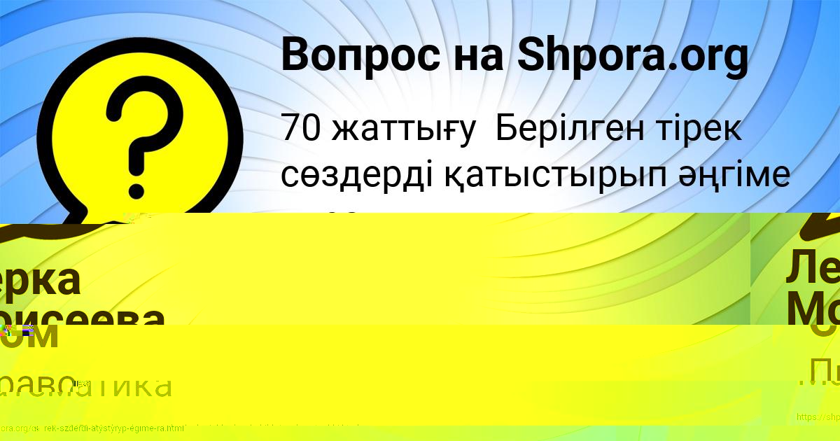 Картинка с текстом вопроса от пользователя Лерка Моисеева