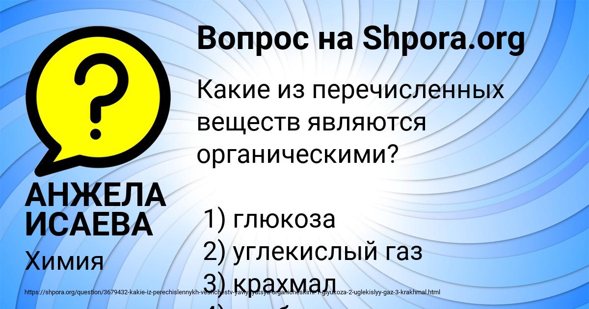 Картинка с текстом вопроса от пользователя АНЖЕЛА ИСАЕВА