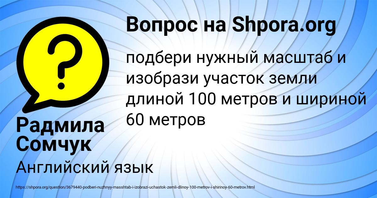 Картинка с текстом вопроса от пользователя Радмила Сомчук