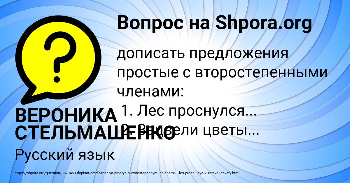 Картинка с текстом вопроса от пользователя ВЕРОНИКА СТЕЛЬМАШЕНКО