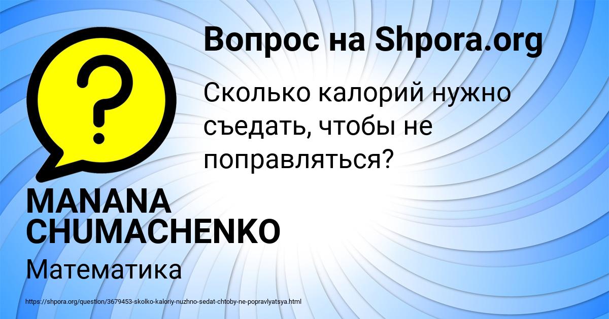 Картинка с текстом вопроса от пользователя MANANA CHUMACHENKO