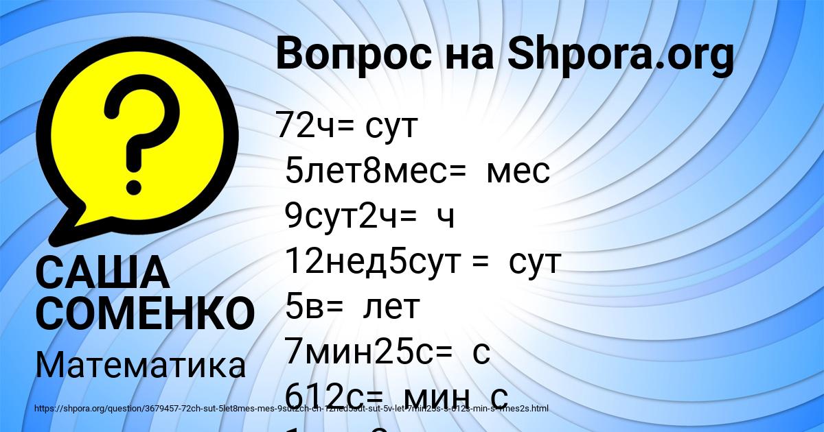 Картинка с текстом вопроса от пользователя САША СОМЕНКО