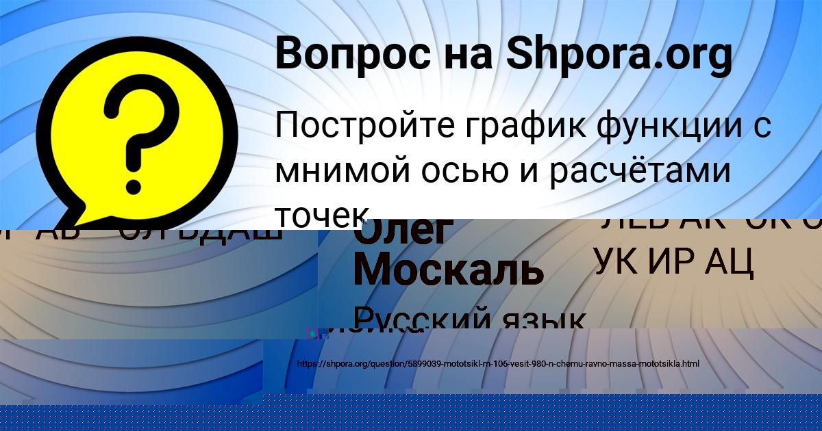 Картинка с текстом вопроса от пользователя Олег Москаль