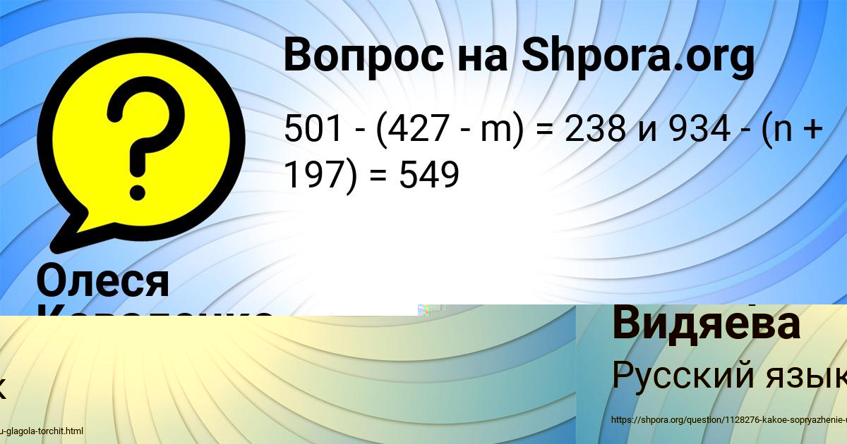 Картинка с текстом вопроса от пользователя Олеся Коваленко