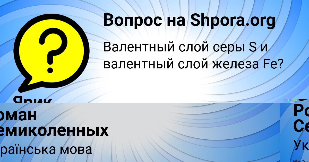Картинка с текстом вопроса от пользователя Роман Семиколенных