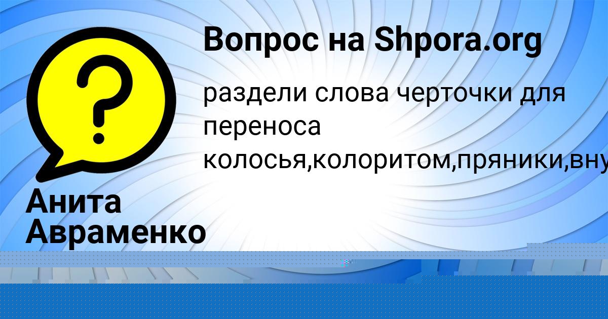 Картинка с текстом вопроса от пользователя НАТАЛЬЯ КОМАРОВА