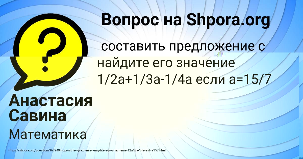 Картинка с текстом вопроса от пользователя Анастасия Савина