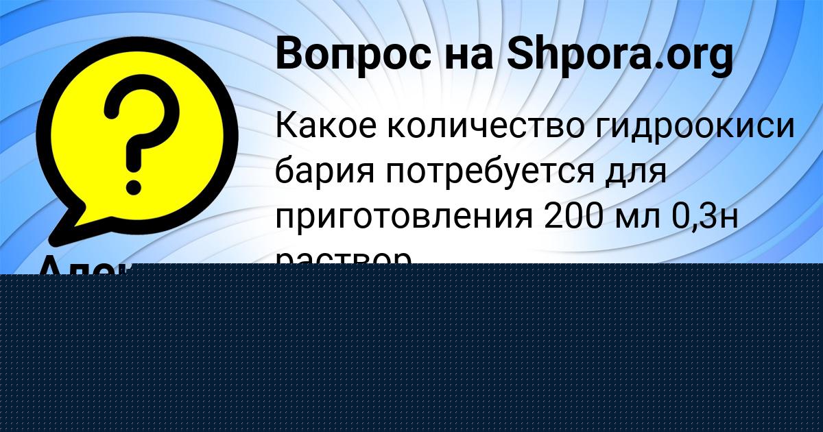 Картинка с текстом вопроса от пользователя Slavik Pokemon