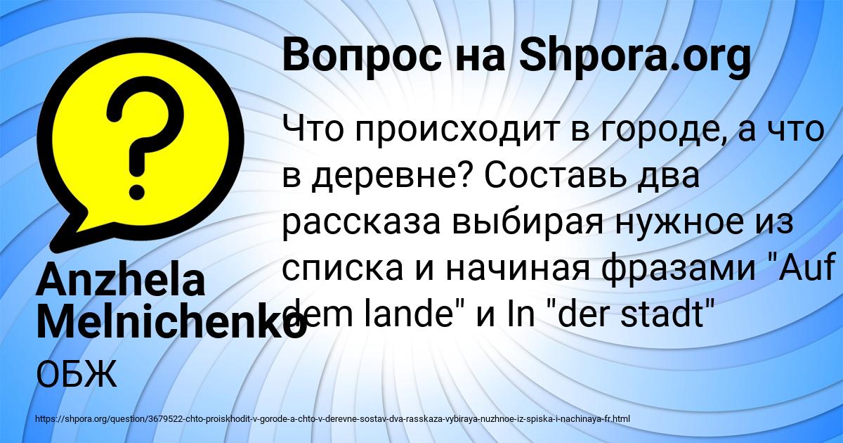 Картинка с текстом вопроса от пользователя Anzhela Melnichenko