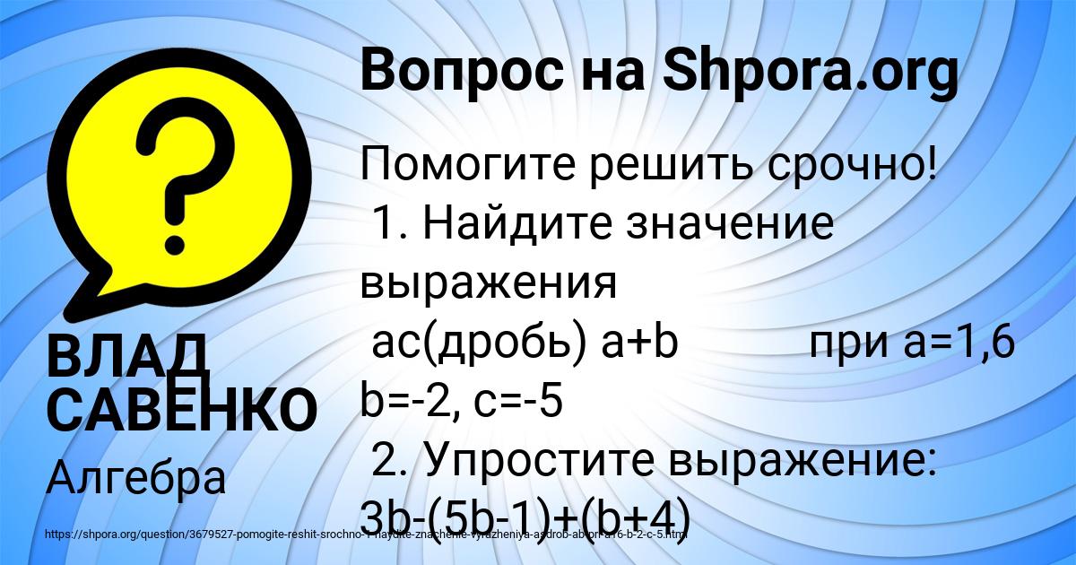 Картинка с текстом вопроса от пользователя ВЛАД САВЕНКО