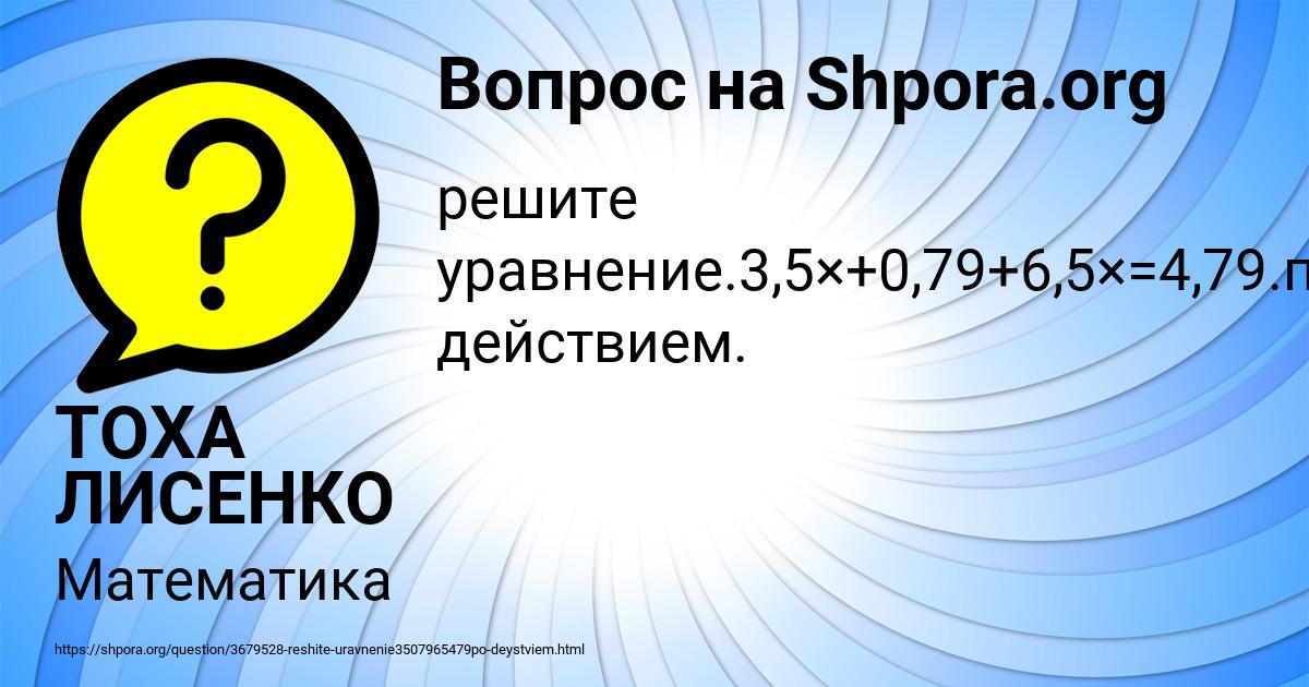 Картинка с текстом вопроса от пользователя ТОХА ЛИСЕНКО