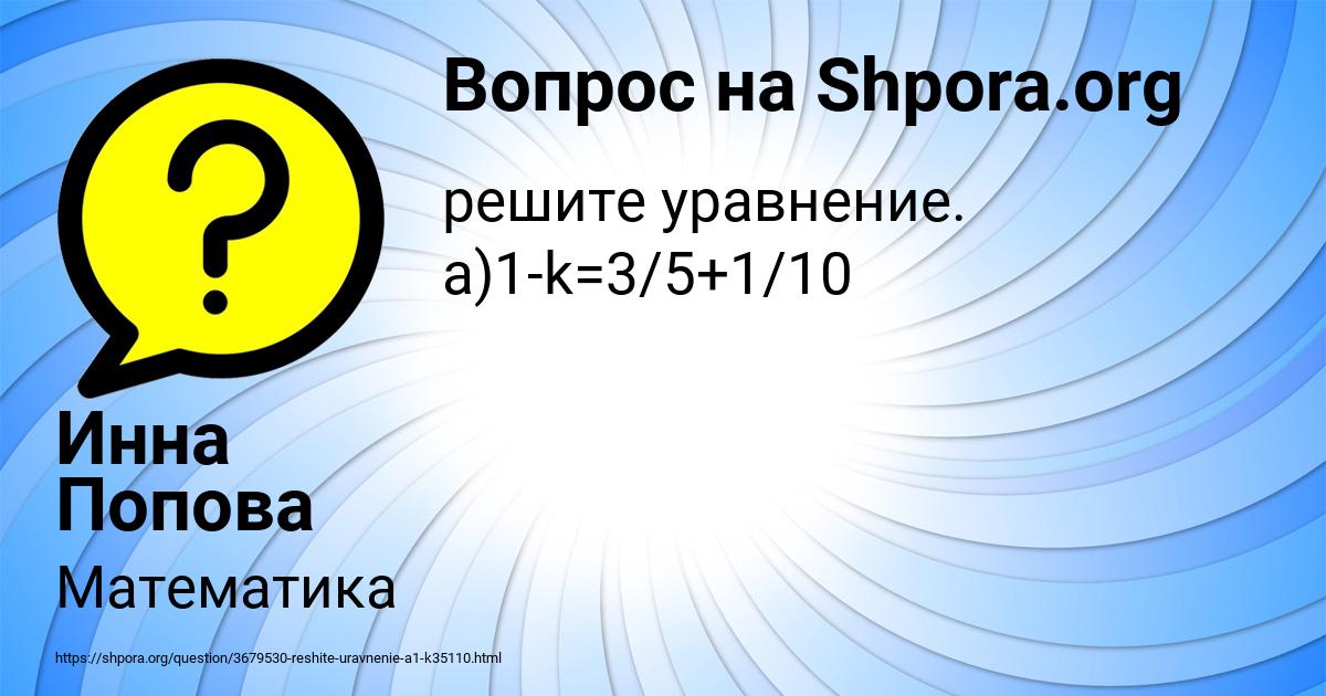 Картинка с текстом вопроса от пользователя Инна Попова