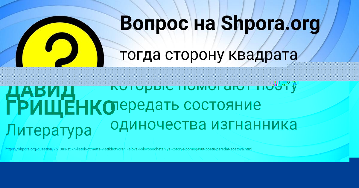 Картинка с текстом вопроса от пользователя ДАША ИСАЕВА