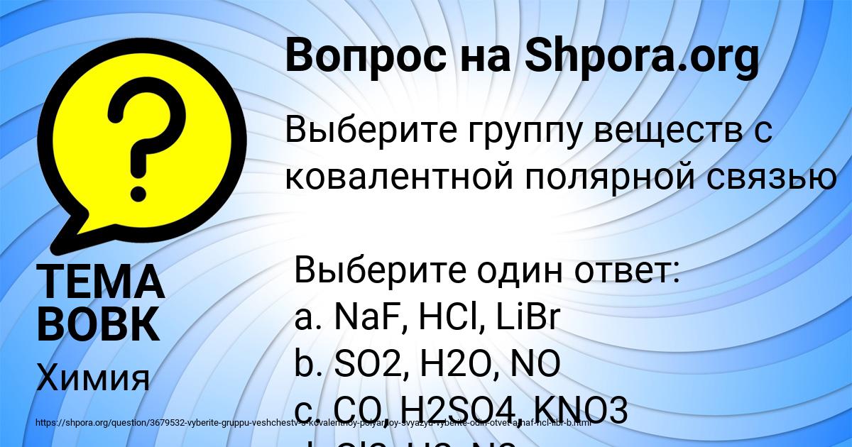 Картинка с текстом вопроса от пользователя ТЕМА ВОВК