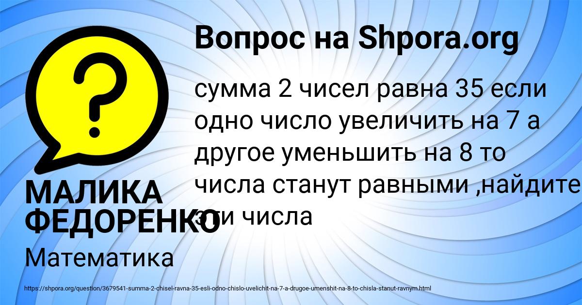 Картинка с текстом вопроса от пользователя МАЛИКА ФЕДОРЕНКО