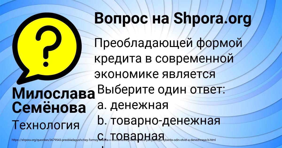 Картинка с текстом вопроса от пользователя Милослава Семёнова