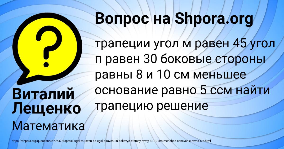 Картинка с текстом вопроса от пользователя Виталий Лещенко