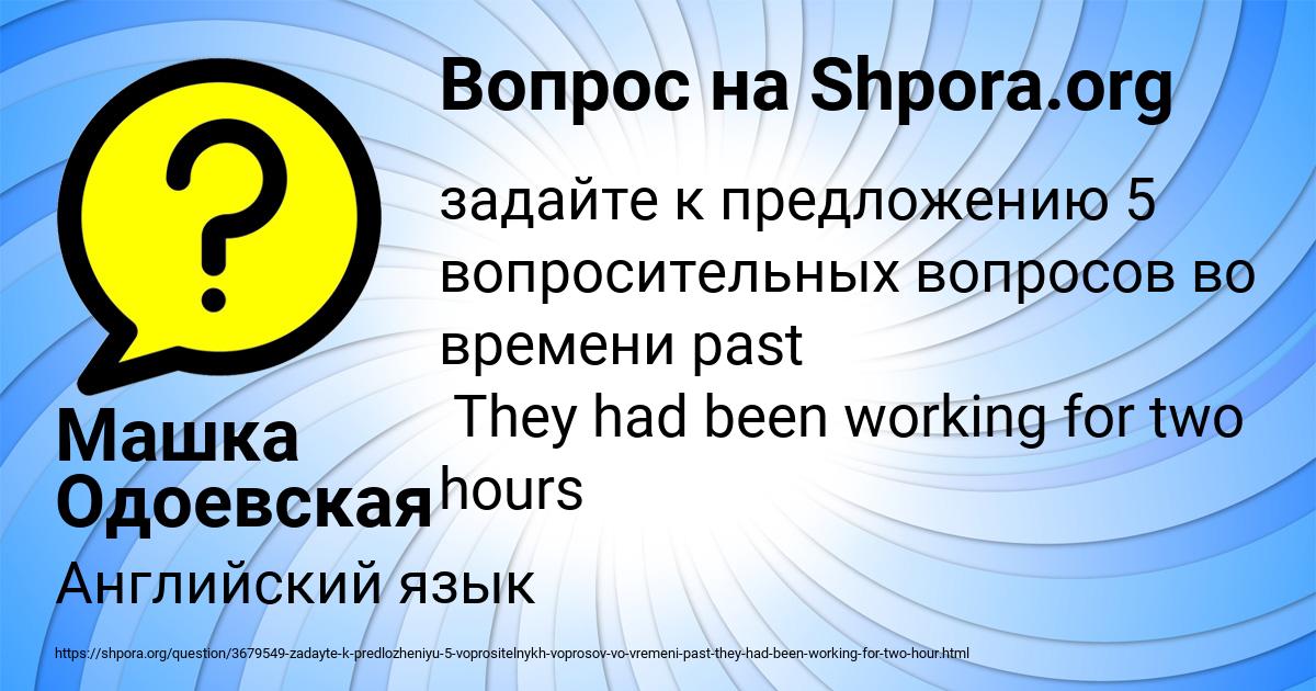 Картинка с текстом вопроса от пользователя Машка Одоевская