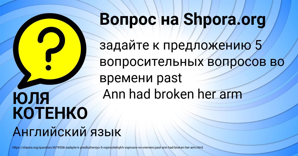 Картинка с текстом вопроса от пользователя ЮЛЯ КОТЕНКО