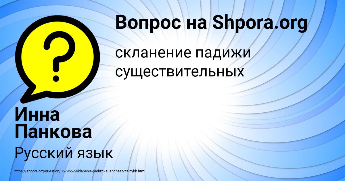 Картинка с текстом вопроса от пользователя Инна Панкова