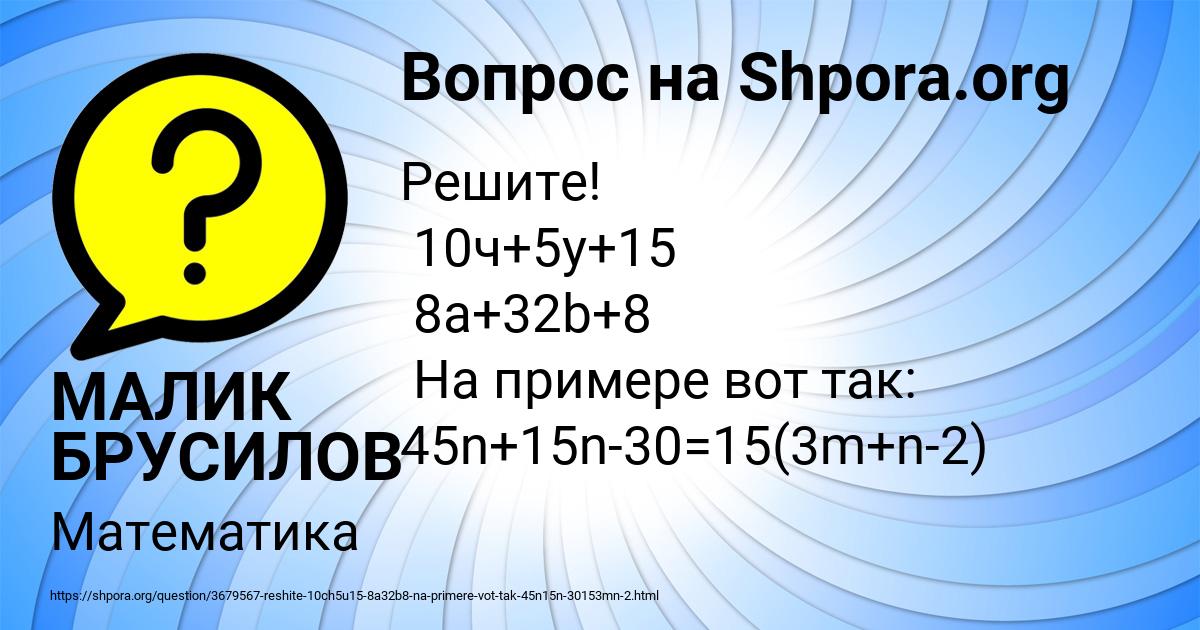 Картинка с текстом вопроса от пользователя МАЛИК БРУСИЛОВ